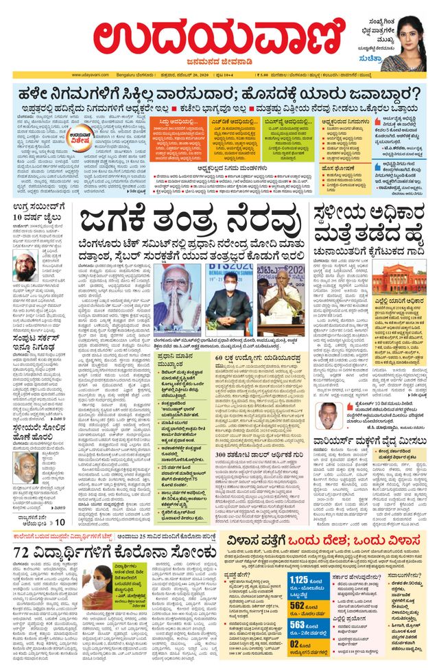Udayavani Tumkur