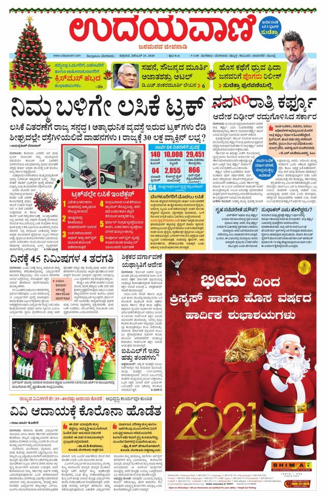 Udayavani Tumkur