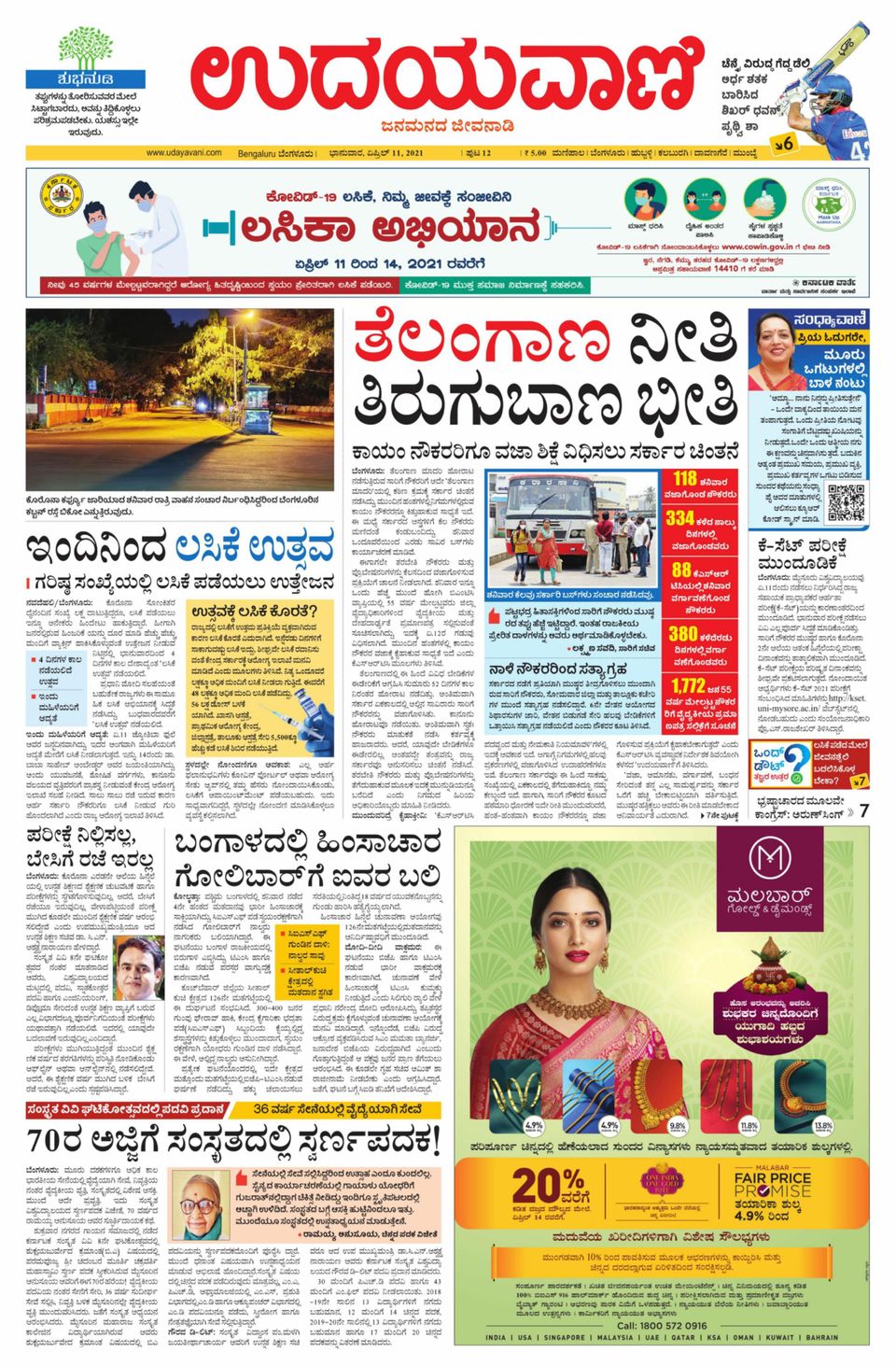 The Hindu HyderabadApril 11, 2021 Newspaper Get your Digital