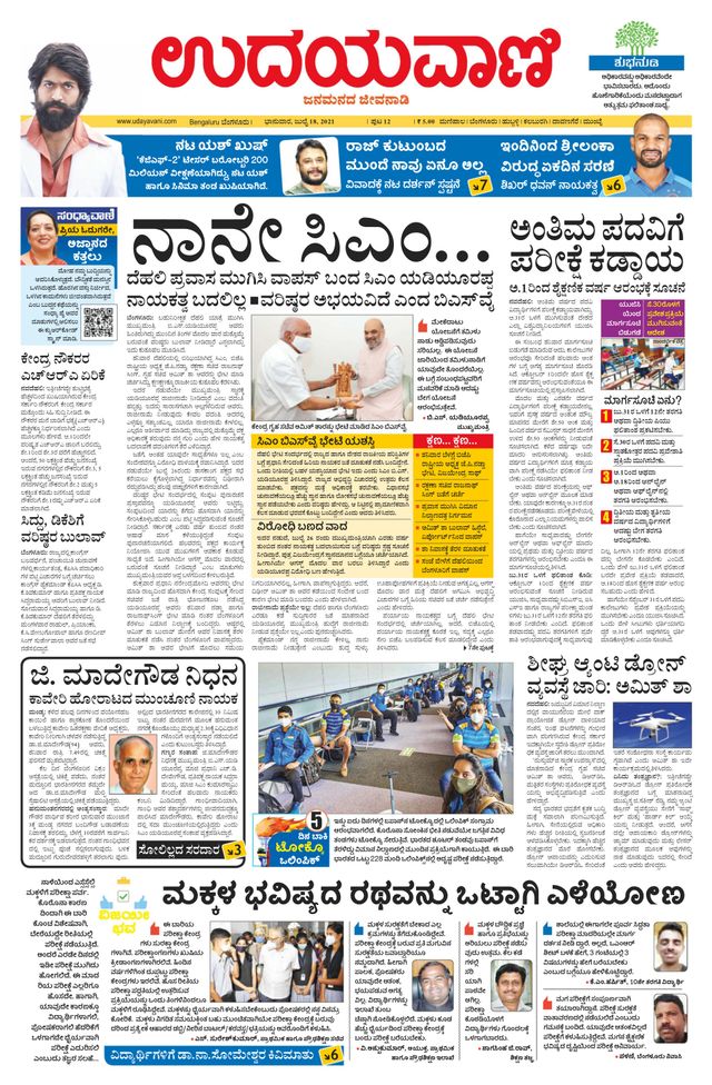 Udayavani Tumkur