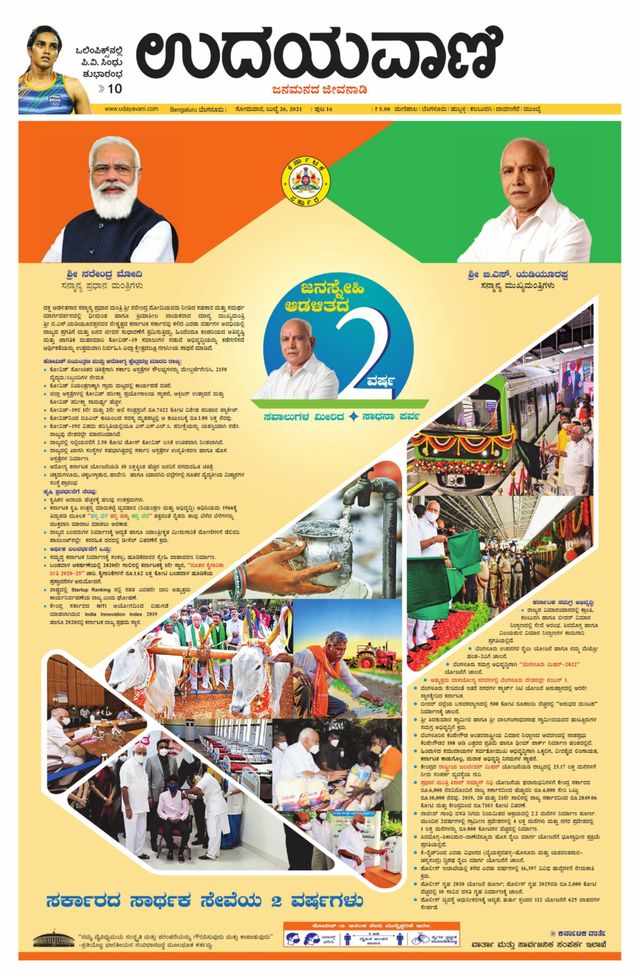 Udayavani Tumkur