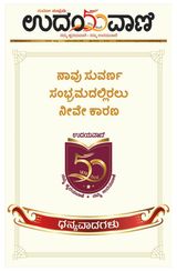 Udayavani Bagalkote - January 01, 2020 January 01, 2020
