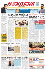 Udayavani Bagalkote - January 05, 2020 January 05, 2020
