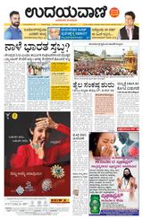 Udayavani Bagalkote - January 07, 2020 January 07, 2020