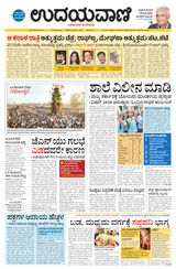 Udayavani Bagalkote - January 11, 2020 January 11, 2020