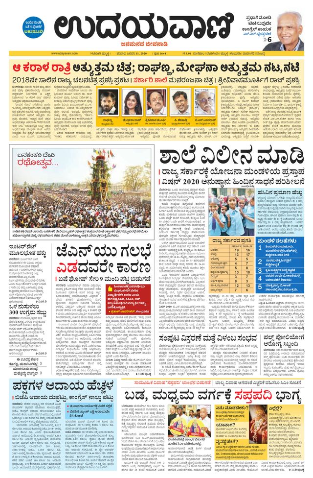 Udayavani Bagalkote