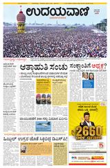 Udayavani Bagalkote - January 13, 2020 January 13, 2020