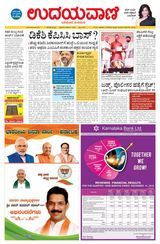 Udayavani Bagalkote - January 17, 2020 January 17, 2020