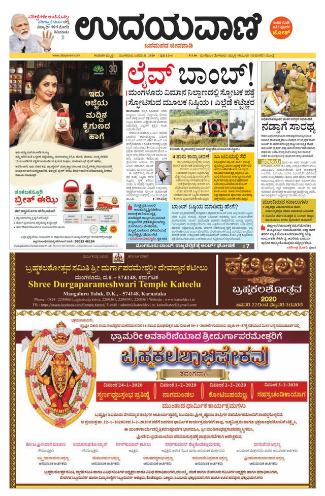 Udayavani Bagalkote