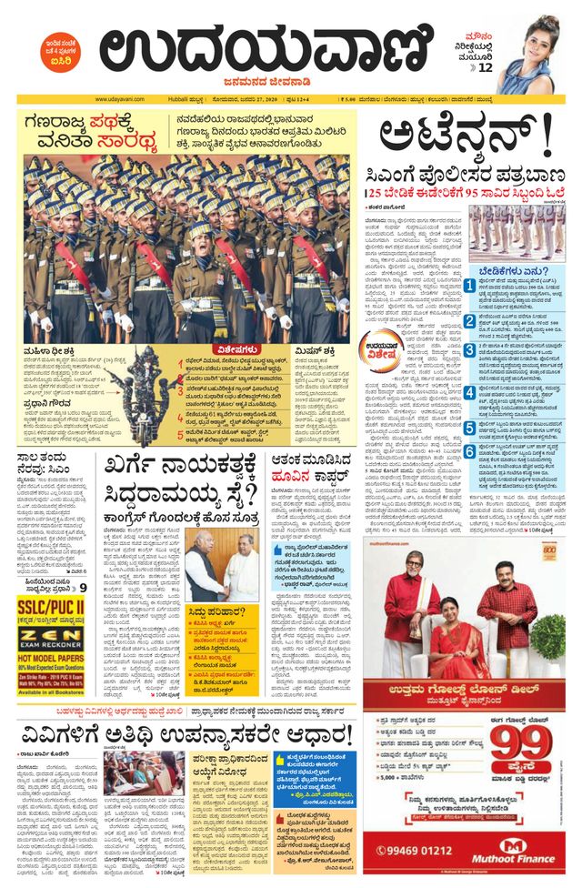 Udayavani Bagalkote