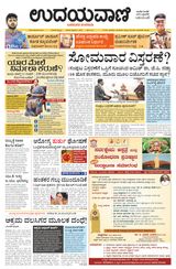 Udayavani Bagalkote - February 01, 2020 February 01, 2020