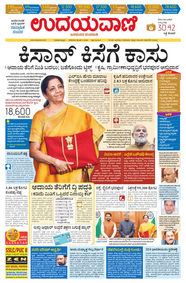 Udayavani Bagalkote