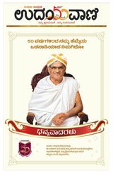 Udayavani Bagalkote - February 04, 2020 February 04, 2020