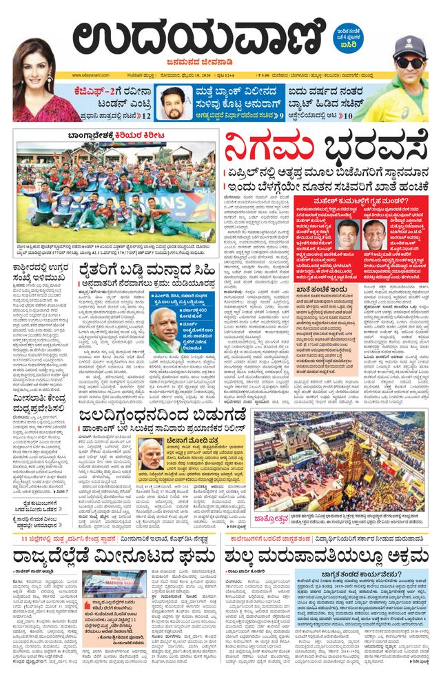 Udayavani Bagalkote