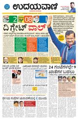 Udayavani Bagalkote - February 12, 2020 February 12, 2020