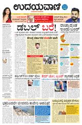 Udayavani Bagalkote - February 13, 2020 February 13, 2020