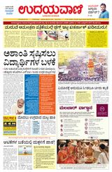 Udayavani Bagalkote - February 23, 2020 February 23, 2020