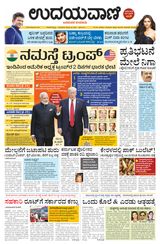 Udayavani Bagalkote - February 24, 2020 February 24, 2020