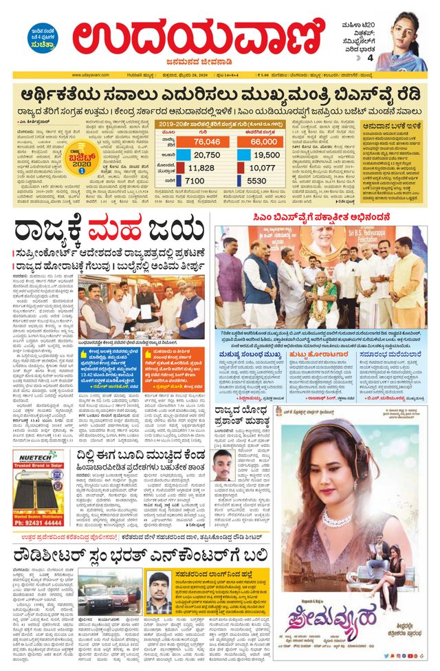 Udayavani Bagalkote