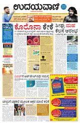 Udayavani Bagalkote - February 29, 2020 February 29, 2020