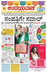 Udayavani Bagalkote - March 06, 2020 March 06, 2020