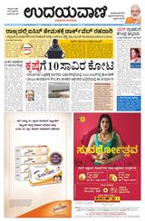 Udayavani Bagalkote - March 07, 2020 March 07, 2020