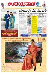 Udayavani Bagalkote - March 13, 2020 March 13, 2020