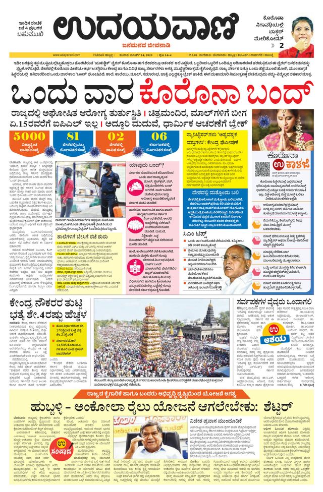 Udayavani Bagalkote