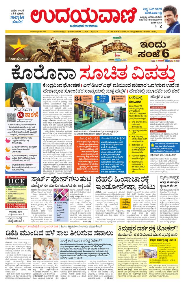 Udayavani Bagalkote