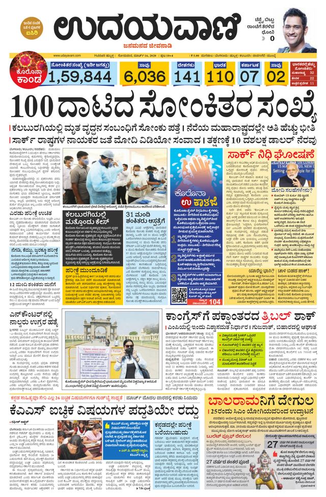 Udayavani Bagalkote