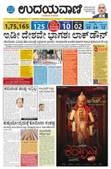 Udayavani Bagalkote - March 17, 2020 March 17, 2020