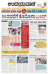 Udayavani Bagalkote - March 19, 2020 March 19, 2020