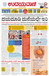 Udayavani Bagalkote - March 22, 2020 March 22, 2020