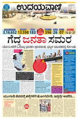 Udayavani Bagalkote - March 23, 2020 March 23, 2020