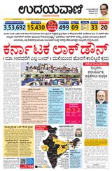 Udayavani Bagalkote - March 24, 2020 March 24, 2020