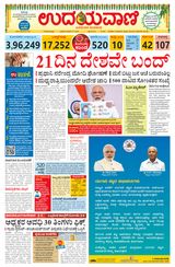 Udayavani Bagalkote - March 25, 2020 March 25, 2020