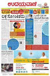 Udayavani Bagalkote - March 29, 2020 March 29, 2020
