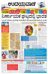 Udayavani Bagalkote - March 31, 2020 March 31, 2020