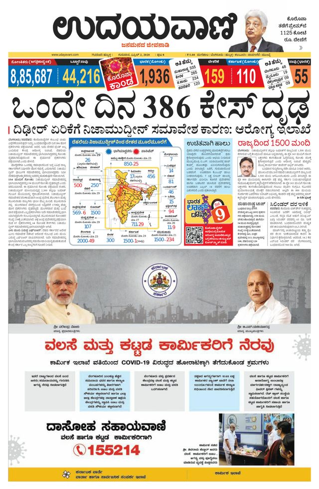 Udayavani Bagalkote