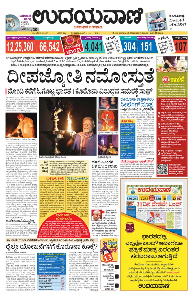 Udayavani Bagalkote