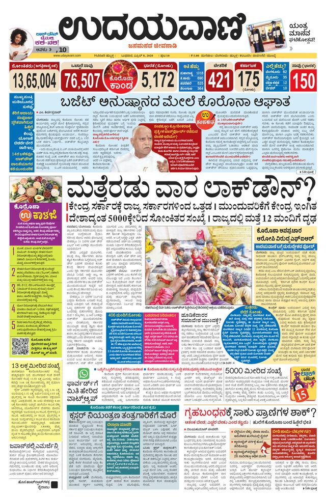 Udayavani Bagalkote