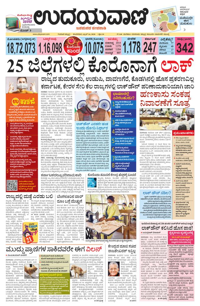 Udayavani Bagalkote