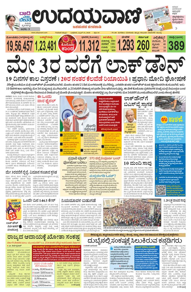 Udayavani Bagalkote