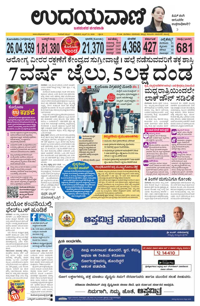 Udayavani Bagalkote