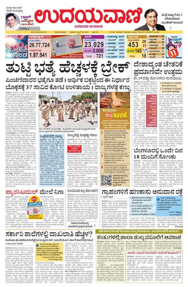 Udayavani Bagalkote