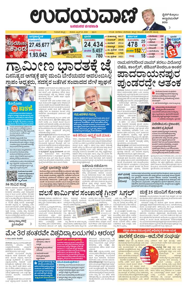 Udayavani Bagalkote