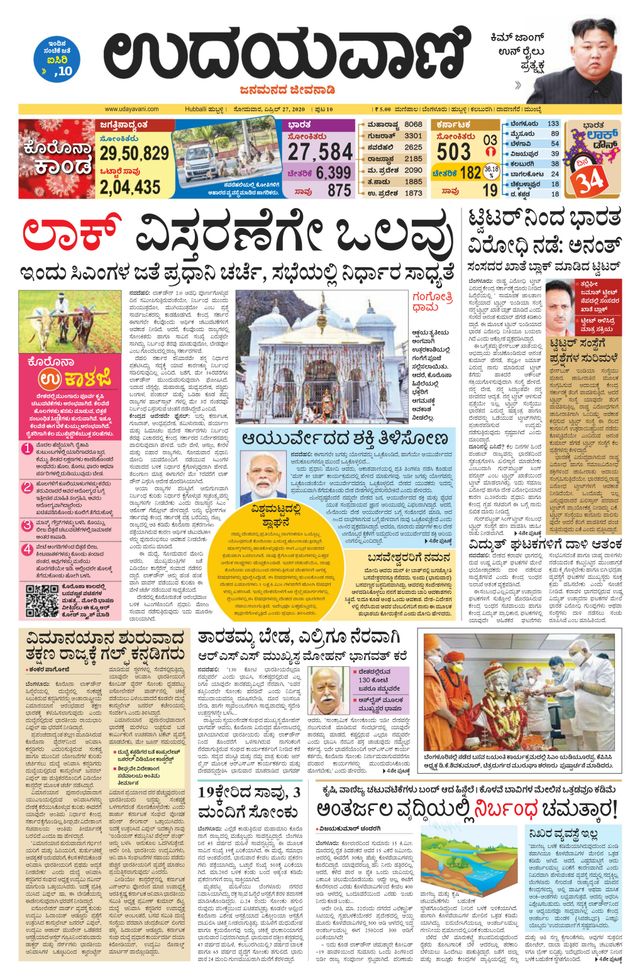 Udayavani Bagalkote