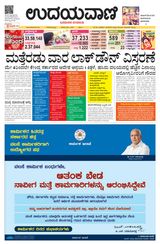 Udayavani Bagalkote - May 02, 2020 May 02, 2020