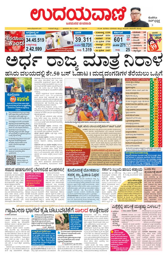 Udayavani Bagalkote