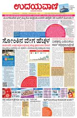 Udayavani Bagalkote - May 10, 2020 May 10, 2020